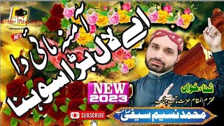 Millad Hit Naat Sharif 2019 || Lajpal Bara Sohana Amina Mai Da || Nasim Safi || Allah yar official