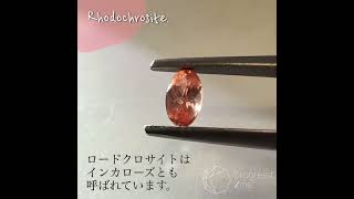 ロードクロサイト0.26ct