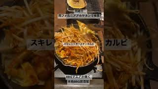 安城市　韓国料理　チーズタッカルビ　本格的　#shorts