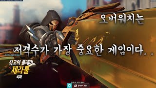 리퍼 1400시간 투챔 제라툴 24시즌 4100 랭커구간 리알토 플레이 영상