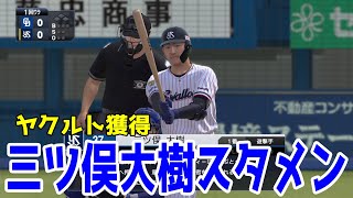 元中日三ツ俣大樹をヤクルトが獲得 ヤクルト対中日【プロスピ2022】【eBASEBALLプロ野球スピリッツ2021 グランドスラム】