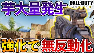 アプデで無反動化\u0026射程強化！運営この武器強くしすぎだぞ！【CODモバイル】【Tanaka90】