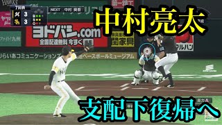 ソフトバンク・中村亮太が支配下復帰へ【プロスピ2020】