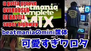 【激レア】五鍵mini筐体でcompleteMIX！【懐ゲー】