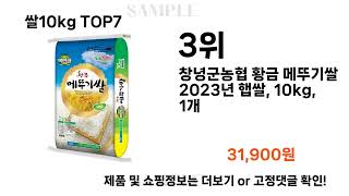 쌀10kg 추천 Top7