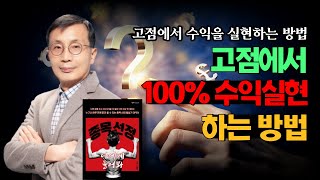 [종목왕 김정수] 고점에서 수익을 실현, 할 수 있습니다!