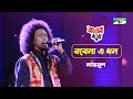 Robe Na A Dhon | রবেনা এ ধন | Nazmul | Aarong Dairy Channel i Banglar Gaan 2016 | Channel i TV