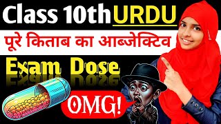 Bihar board class 10th urdu 2025 || पूरे किताब का आब्जेक्टिव एक ही वीडियो में #Class10th #muskaanmam