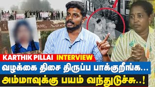 மாணவிக்கு நடந்தது இது தான்! அடுத்து நடக்கபோகும் சம்பவம்? | கொதிக்கும் கார்த்திக் பிள்ளை | IBC Tamil