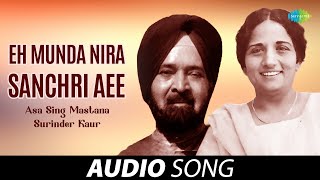 Eh Munda Nira Sanchri Aee | Surinder Kaur | Old Punjabi Songs | Punjabi Songs 2022