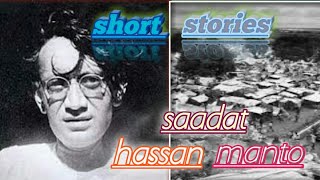 shortstories/saadat hasan manto/partition of india/tamil/சிறு கதைகள்/சாதத் ஹசண்மாண்டோ/karthik selva