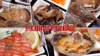 bobblessu (예고) 언니들이 아껴뒀던 맛집!! 숙′s Pick 밥도둑 ′장 FIVE′ 190523 EP.46