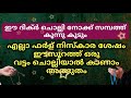 എല്ലാ ഫർള് നിസ്കാര ശേഷം ഈ സൂറത്ത് ഓതുക powerfull dhikr malayalam islamic speech