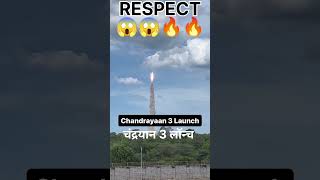 चंद्रयान 3लॉन्च होने वाला है 30सेकंड में | CHANDRAYAAN 3 LAUNCH #respect #iz alight respect #shorts