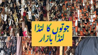 Landa bazar islamabad||shoe market ||sunday bazar @mariaanas91 #vlog #shopping #landa bazar