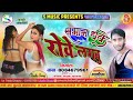 समान धके रोवे लगबु new arkastra songs ranjan lal yadav