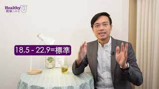 肥人通常血壓高? 老公170磅算高危嗎? | 健康大學堂 | 小學問