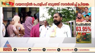 'ചെറുപ്പക്കാർക്ക് ഇതിനോടൊന്നും വലിയ താൽപര്യമില്ല, അവരാണ് വരാത്തത്' | Chelakkara | LDF | UDF | BJP