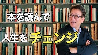 【重要】ダメな読書法、オススメの読書法を中野博が解説