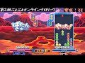 第２回ぷよぷよオンラインプロリーグ　aリーグ　ミラー実況配信