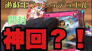 神回？！【遊戯王ラッシュデュエル】yugioh　第一弾デッキ改造パック　超速のラッシュロード　K２ベースさんコラボ！