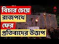 RG Kar Doctors Protest: কেটে গেছে ৯০ দিন, আর কতদিন বিচারহীন? রাস্তায় জুনিয়র ডাক্তাররা