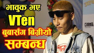 चर्चित र्‍यापर VTen को बुबासँग बिग्रियो सम्बन्ध | भावुक हुँदै खोले यस्तो रहस्य | Rapper VTen | Samir