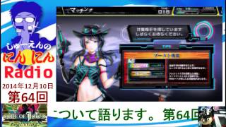 20141210 しゅーえんのにんにんラジオ 第64回 「CODE OF JOKER」