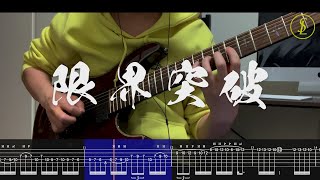 【TAB#9】BABYMETAL - ギミチョコ!! - Gimme chocolate!! Guitar Solo Cover with Tab