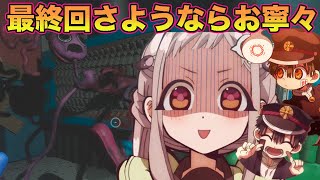 【地縛少年花子くん】ハギーワギーマミー最終回で遂に脱出？？？【花子くん】【つかさ】【八尋寧々】【声真似】【Poppy Playtime Chapter2】【ポピープレイタイム】