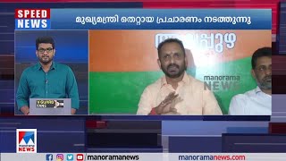 മുഖ്യമന്ത്രി തെറ്റായ പ്രചാരണം നടത്തുന്നു: കെ സുരേന്ദ്രൻ | K Surendran