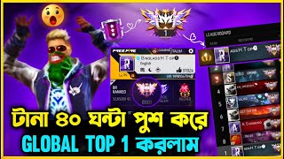 একটানা ৪০ ঘন্টা Rank push করে Global Top1 করলাম😮সিজন ৪২ এ কিভাবে Diamond 3 থেকে Region Top1 এ উঠলাম?