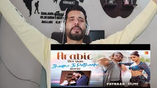 hoome Jo Pathaan Arabic Version, Reaction Shah Rukh, Deepika, Grini, Jamila, , جوومى جو باتان
