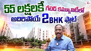 55 లక్షలకే అదిరిపోయే 2 BHK ప్లాట్ | 2 BHK Flats For Sale in Kompally Hyderabad | Indis VB City