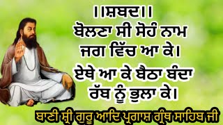 ਬੋਲਣਾ ਸੀ ਸੋਹੰ ਨਾਮ ਜਗ ਵਿੱਚ ਆਕੇ।। Bolna c Sohang Naam Jagg Vich Aake।। baba Tilak Raj ji