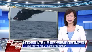 20180814 PTS English News