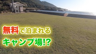 【亀島園地】無料のキャンプ場紹介とここに泊まらなかった理由について【3泊4日魚突き\u0026車中泊の旅# おまけキャンプ場紹介編】