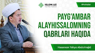 Payg'ambar alayhissalomning qabrlari haqida | Hasanxon Yahyo Abdulmajid