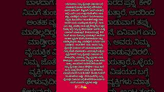 ಯಾರಾದರೂ ನಿಮ್ಮ ವೈಯಕ್ತಿಕ ವಿಷಯದ ಬಗ್ಗೆ ಪ್ರಶ್ನೆ ಮಾಡುದ್ರೆ ಉತ್ತರಿಸಬೇಡಿ.#ytshort