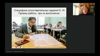 Литература. Специфика сопоставительных заданий 9, 16. Приемы работы при их выполнении