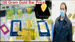 100 gram gold bar price, ২৪ ক্যারেট স্বর্ণের বিস্কিট এর দাম, আজকে স্বর্ণের দাম ২৯\\১২\\২০২০,