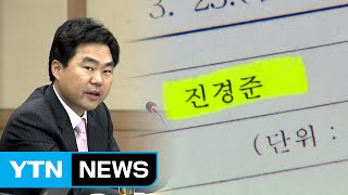 걸핏하면 거짓말 해명...검찰 '제 식구 감싸기' / YTN (Yes! Top News)