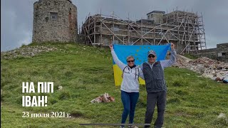 На Піп Іван Чорногірській з Дземброні!  Вухатий камінь. Смотрич. 23.07.2021