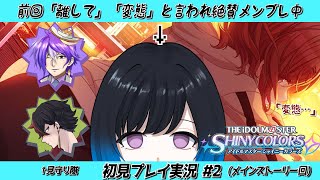 【シャニマス】W.I.N.G決勝戦へ！#２ -そろそろ優しくして…-※ネタバレあり【ほいみー】