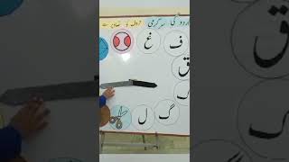 Learn Urdu Letters in 5 Minutes #urdulearning #shorts #viralshorts