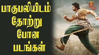 Baahubali 2 Box Office Collection | All time Highest grossing Indian movie | Thamizh Padam