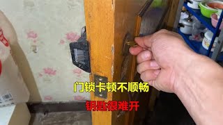 门锁卡顿不顺畅，钥匙很难开怎么办？其实解决很简单