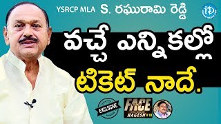 YSRCP EX-MLA S.Raghu Rami Reddy Exclusive Interview || Face To Face With iDream Nagesh #18