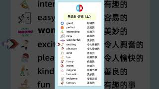 【零基礎英文】評價上英文單字#跟讀英文單詞 #跟讀單詞 #英文 #英文聽力 #英文单词