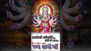 દિવસના ઉગે સધી તારું નામ લીધા વગર|| Sadhi Maa Status || Gaman Santhal || ‎@MaaWhatsappStatus5301